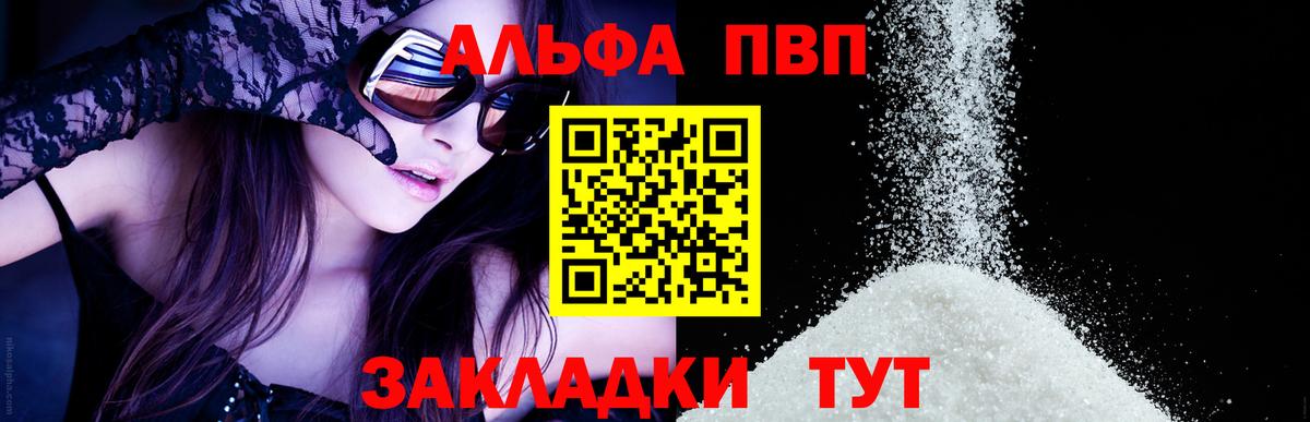 Alpha-PVP Соль Рассказово