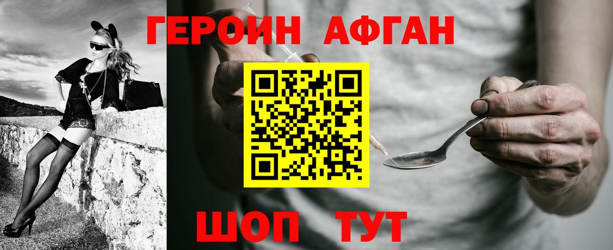 ГЕРОИН афганец Рассказово