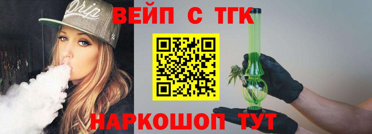 Дистиллят ТГК вейп Рассказово